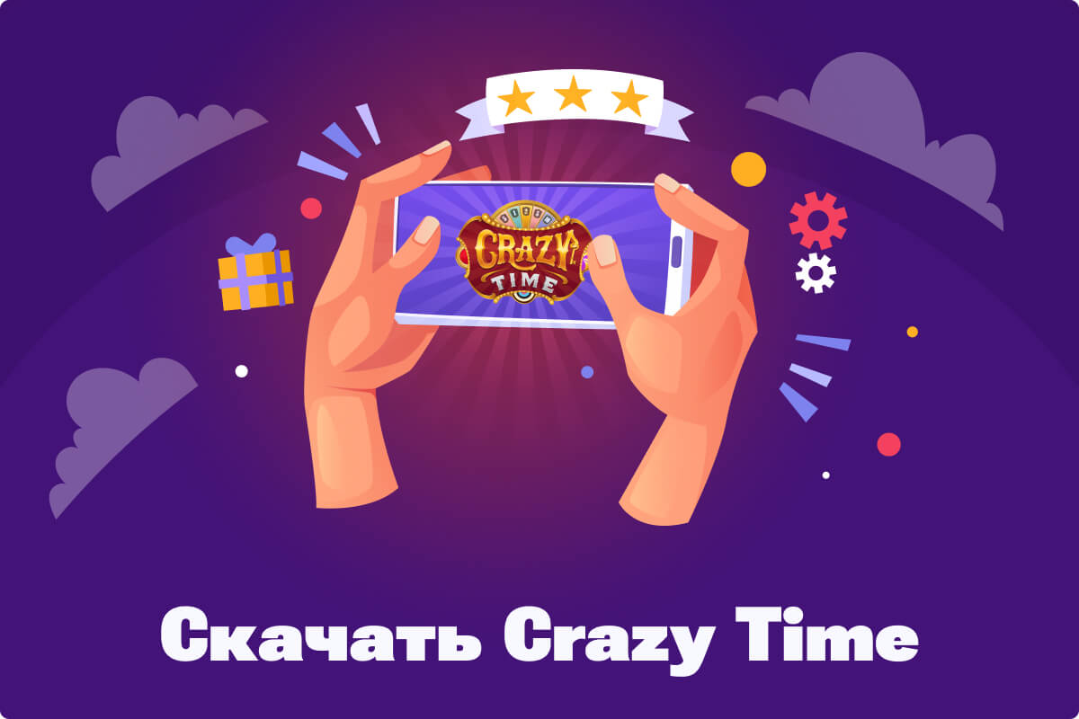 Мобильное приложение Crazy Time на iPhone и Android